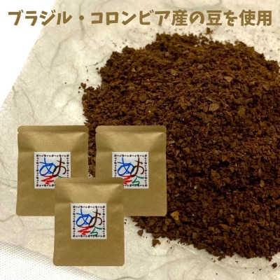 【あおぞらコーヒー】レギュラー3パック入【余市】_Y034-0043