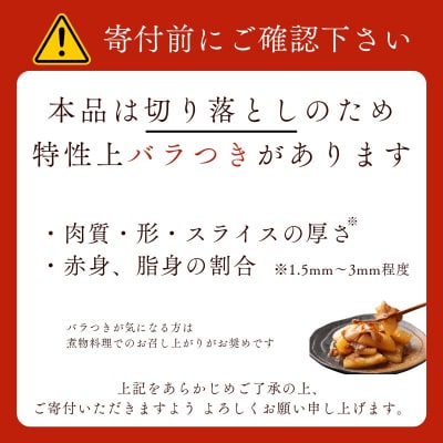 訳あり 北島ワインポーク 切り落とし 2.1kg _Y067-0073
