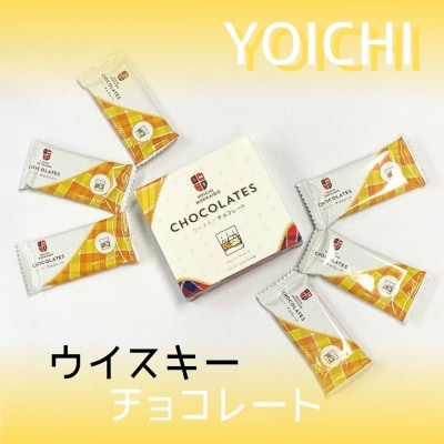 【期間限定】ウイスキーチョコレート 2箱セット【余市】_Y034-0047