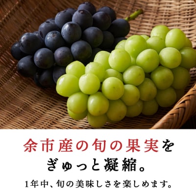 ぶどうリキュール4本【品種おまかせ】〈余市リキュールファクトリー〉_Y020-0610