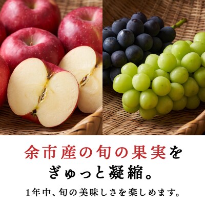 りんご&ぶどうリキュール計4本【品種おまかせ】〈余市リキュールファクトリー〉_Y020-0614