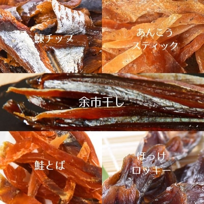 【余市名物】棒丸おつまみ5点セット【珍味】_Y034-0060