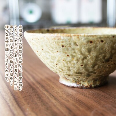 ヒビ粉引めし碗 作家:馬渡 新平_Y020-0453