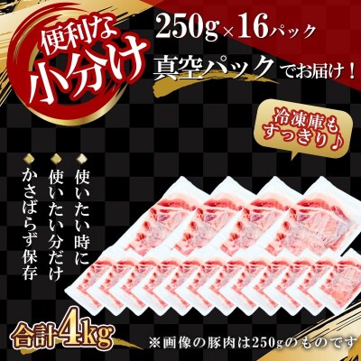【農場直送】真空パック　北島ワインポーク　焼肉用肩ロース 4kg 【小分け】_Y067-0112