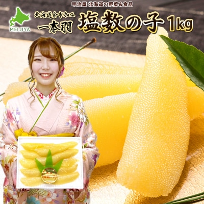 塩数の子1本羽【化粧箱】特々大1kg_Y097-0007