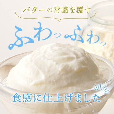 ホイップバター 北海道産生クリーム・バター使用 50g×5個 /合計250g_Y095-0007