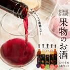 余市リキュールファクトリー　果物リキュール　5本セット_Y069-0002