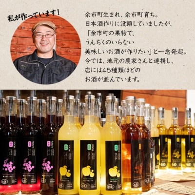 余市リキュールファクトリー　果物リキュール　3本セット_Y069-0001