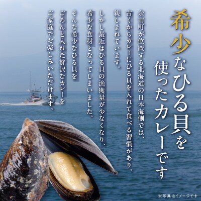 【北海道余市ご当地カレーセット】ひる貝カレー&りんごのほっぺカレー_Y034-0070