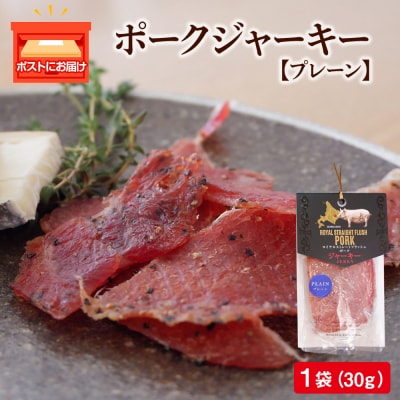 ポークジャーキー1パック《ロイヤルストレートフラッシュポーク》_Y020-0641