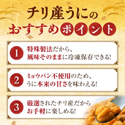 世壱屋 御雲丹 200g (チリ産) 100g×2パック_Y038-0104