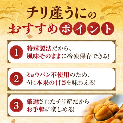 世壱屋 御雲丹 200g (チリ産) 100g×2パック_Y038-0104