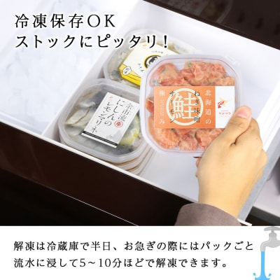 ねぎ味噌サーモン&ほたて 各100g×3_Y004-0046