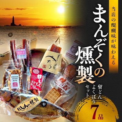 まんぞくの7品 留どんよくばりセット_Y003-0047