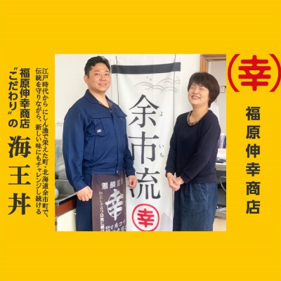 【北海道余市町加工】解凍してすぐに食べられる! 海王丼6個セット 110g _Y004-0003