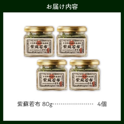 紫蘇若布 320g (80g×4)_Y038-0137