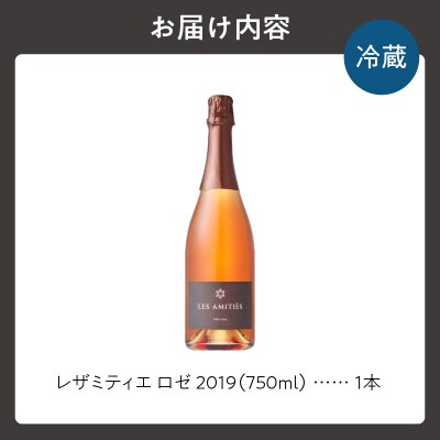 【平川ワイナリー】レザミティエ・ロゼ 2019_Y090-0018