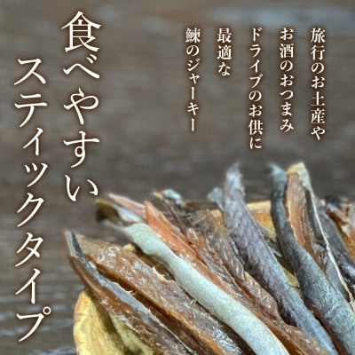 余市流鰊(にしん)のジャーキー40g×1パック_Y020-0640