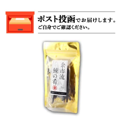 余市流鰊(にしん)のジャーキー40g×1パック_Y020-0640