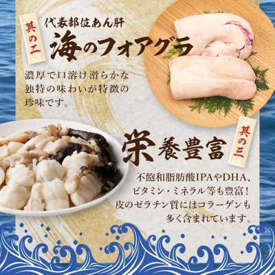 【いせ源】北海道余市産「あんこう鍋セット」(2人前)【天然あんこう】_Y034-0084