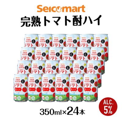 セコマ 北海道余市町産 完熟トマト酎ハイ 350ml×24本_Y020-0663