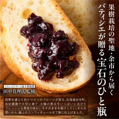 【フランスデザート選手権 優勝パティシエ監修】特製コンフィチュール2個セット_Y055-0095