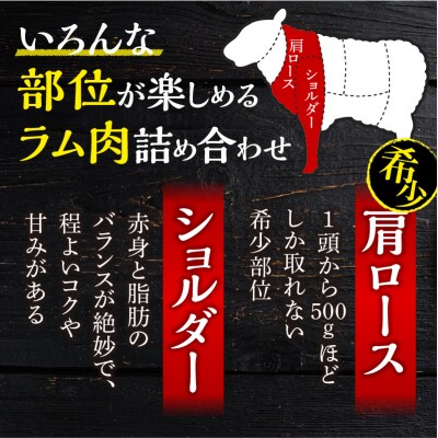 生ラム肩ロース300g、生ラムショルダー300g、ラムショルダーロール600g_Y109-0006
