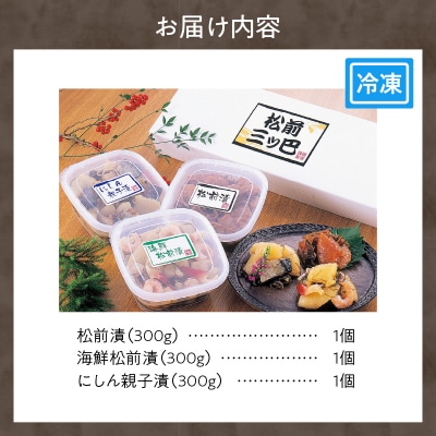 松前漬　三つ巴_ Y126-0002