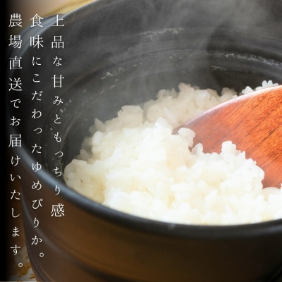 令和6年産 木露ファーム 余市産ゆめぴりか 精米 3kg_Y067-0225