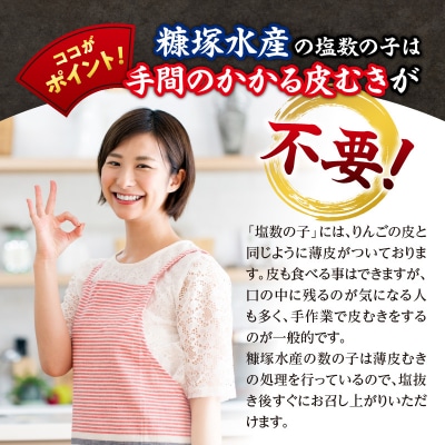 訳アリ塩数の子500g(うす皮剥き)✕2 かずのこ お節 訳あり_Y126-0005