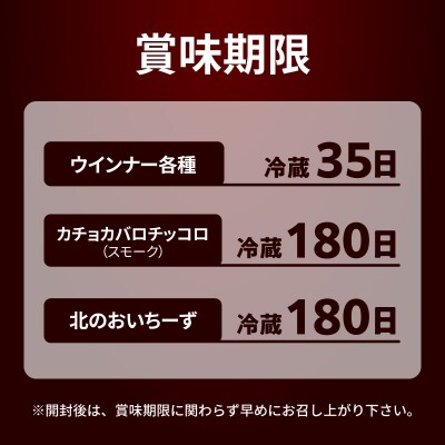 北島農場のフランク&チーズなどビールに良く合う8点セット_Y081-0015