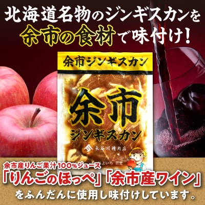 2026年1月以降発送　余市ジンギスカンと旨辛ジンギスカンセット(4袋セット)_Y115-0004