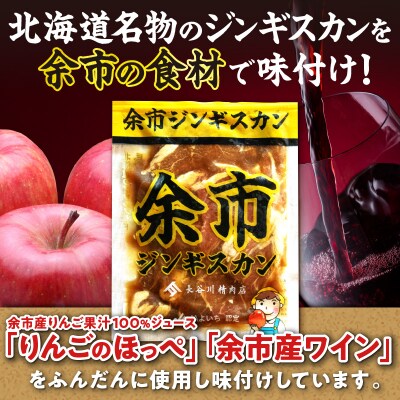 余市ジンギスカンと旨辛ジンギスカンセット(6袋セット)_Y115-0005