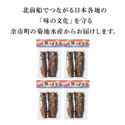 鰊の甘露煮(3枚入)×4袋 <菊地水産> にしん_Y020-0678