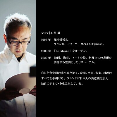 【札幌のミシュラン星付きレストラン】ル・ミュゼが余市食材で創るフルコース3名様分_Y046-0052