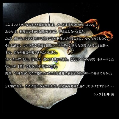 【札幌のミシュラン星付きレストラン】ル・ミュゼが余市食材で創るフルコース3名様分_Y046-0052