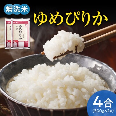 (無洗米4合)ホクレンゆめぴりか_Y010-0427