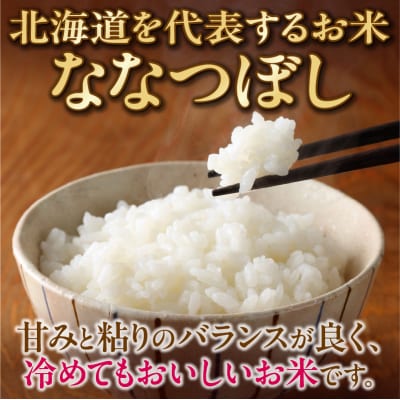 【10営業日以内発送】北海道産 ななつぼし5kg 精米 お米 令和6年産 即納_Y138-0007