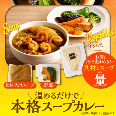 【ナン付き!】プリプリ海老のスープカレー2食セット_Y130-0013