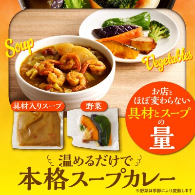 【ナン付き!】プリプリ海老のスープカレー4食セット_Y130-0006