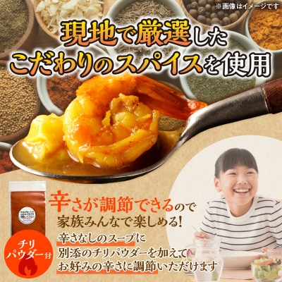 【ナン付き!】プリプリ海老のスープカレー4食セット_Y130-0006