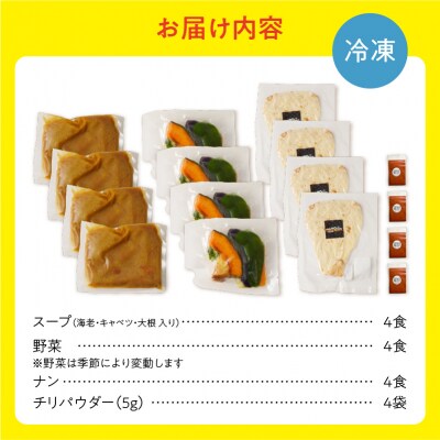 【ナン付き!】プリプリ海老のスープカレー4食セット_Y130-0006