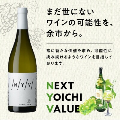 【数量限定&北海道限定】N・Y・V(エヌ・ワイ・ブイ)　余市ケルナー　2本セット_Y090-0015