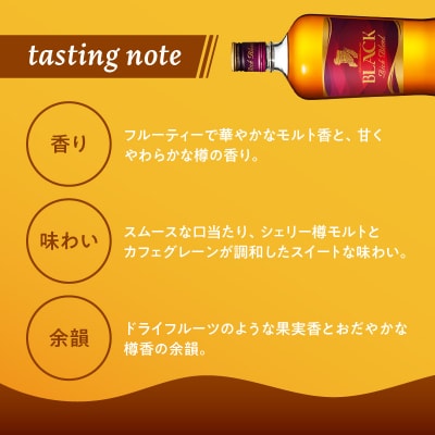 ニッカウヰスキーの聖地 余市町ふるさと納税「ブラックニッカ リッチブレンド」1本_Y090-0045