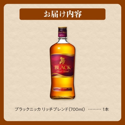 ニッカウヰスキーの聖地 余市町ふるさと納税「ブラックニッカ リッチブレンド」1本_Y090-0045