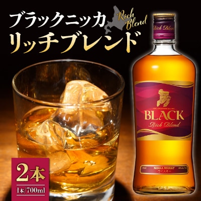 ニッカウヰスキーの聖地 余市町ふるさと納税「ブラックニッカ リッチブレンド」1本_Y090-0046