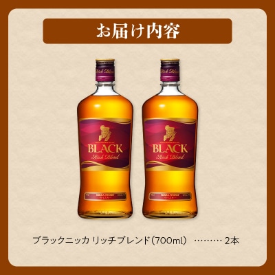 ニッカウヰスキーの聖地 余市町ふるさと納税「ブラックニッカ リッチブレンド」1本_Y090-0046