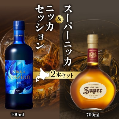 ニッカウヰスキーの聖地 「セッション」1本「スーパーニッカ」1本<セット>_Y090-0047