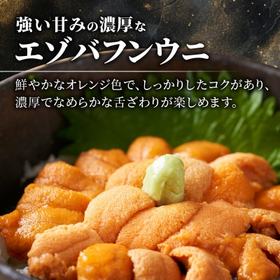 【先行受付:2026年6月以降発送】余市産「塩水うに(エゾバフンウニ)」_Y006-0036