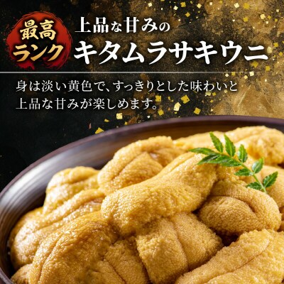 【先行受付:2026年6月以降発余市産最高ランク「塩水うに(キタムラサキウニ)」_Y006-0037